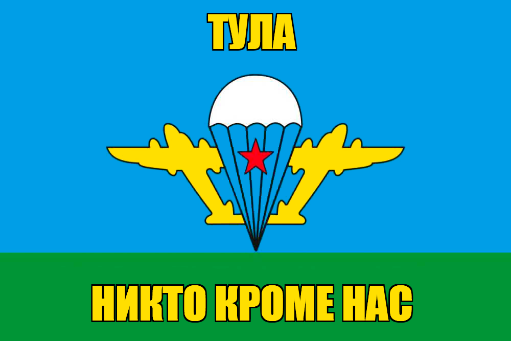 Флаг ВДВ Тула
