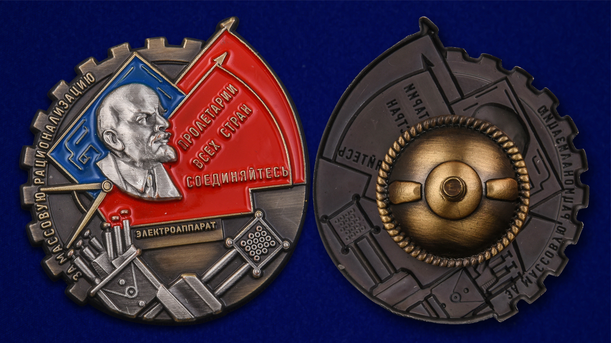 Знак "За массовую рационализацию" Копия