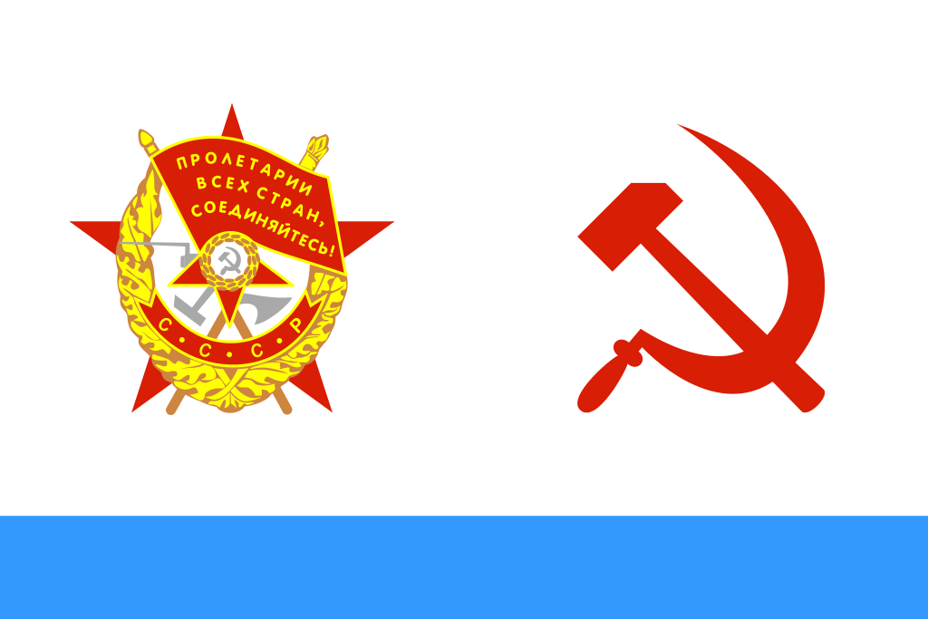 Краснознамённый Военно-морской флаг (1950 - 1992)