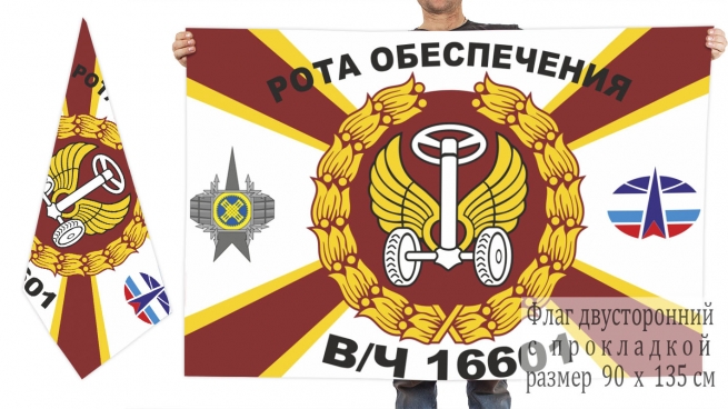 Двусторонний флаг роты обеспечения 49 отдельного радиотехнического узла разведки космического пространства 