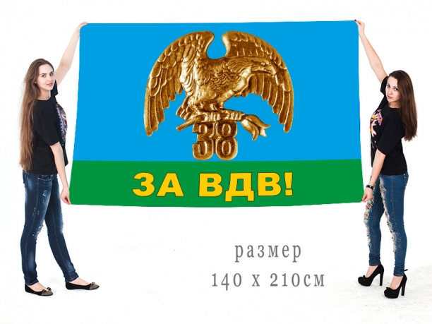 Большой флаг 38 гвардейской ОДШБр 