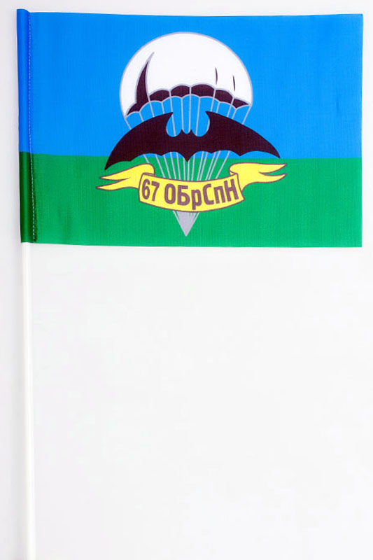 Флаг «67 бригада спецназа ГРУ» 