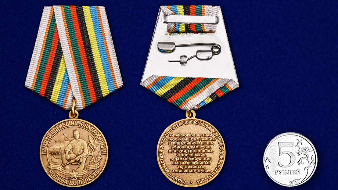 Медаль "Память погибшим, слава живым" В память мужеству и доблести ветеранов всех войн СССР и России после 1945 года 