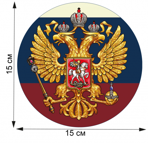 Патриотическая наклейка триколор с гербом РФ 