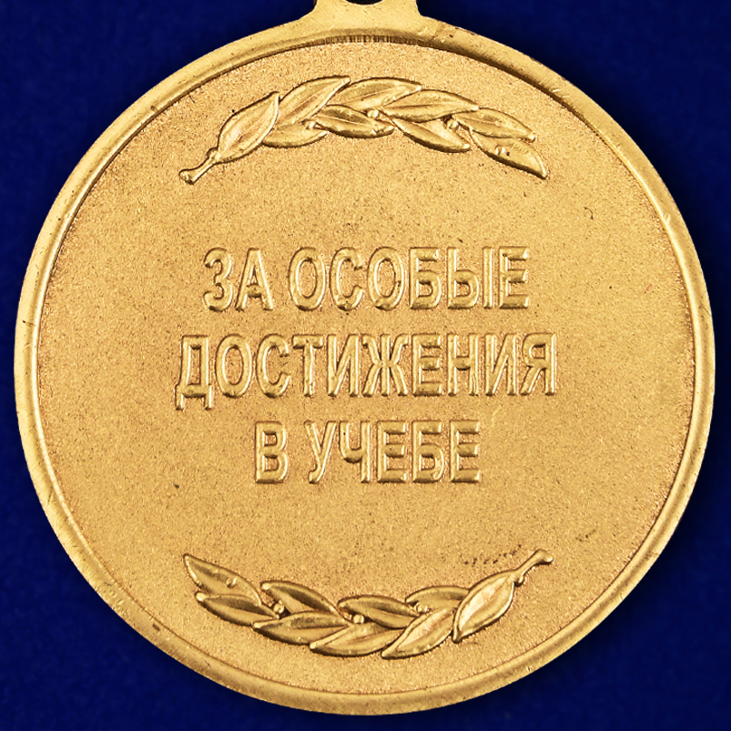 Медаль Росгвардии "За особые достижения в учебе" в наградном футляре 