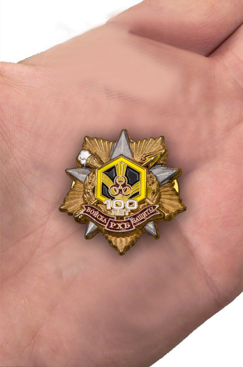 Знак "100 лет Войскам РХБ защиты" 