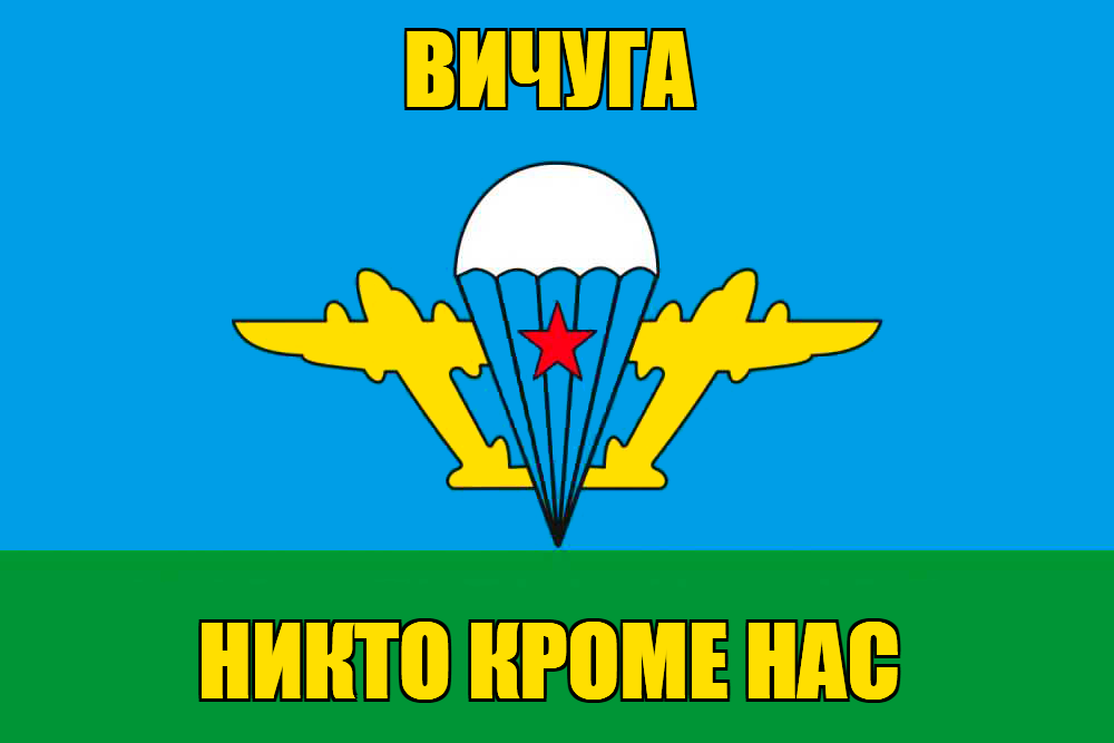 Флаг ВДВ Вичуга