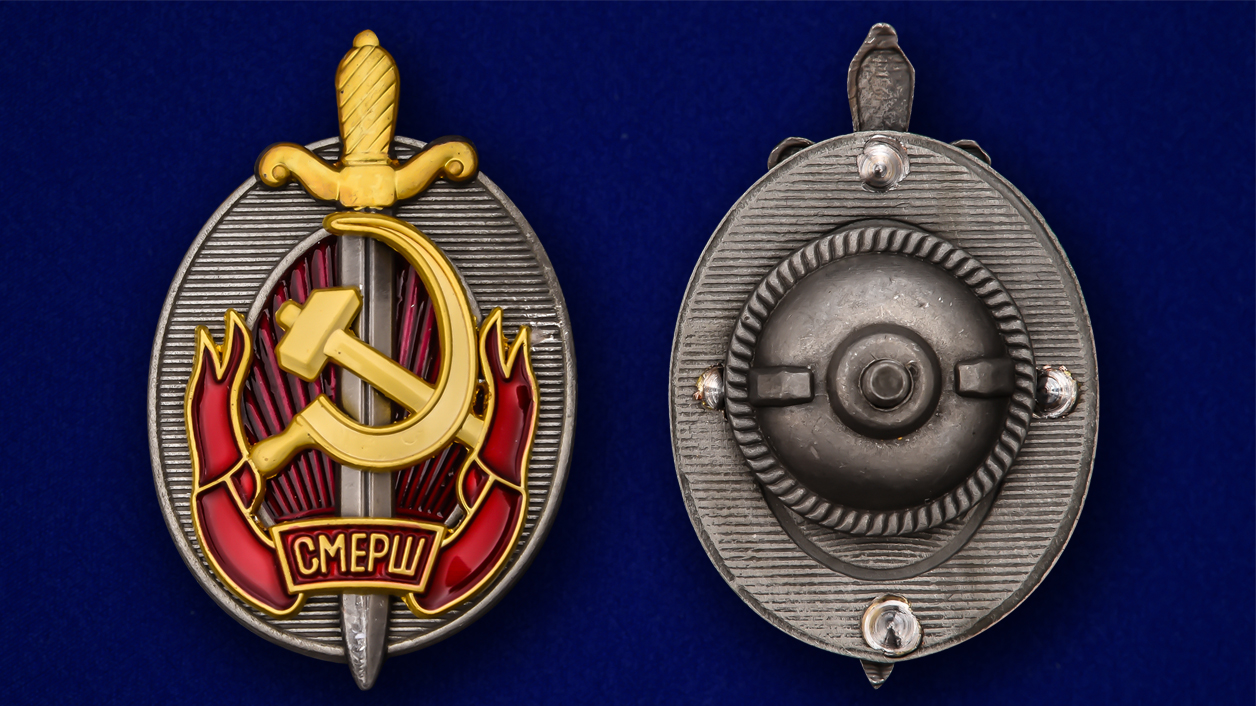 Знак «Заслуженный работник СМЕРШ» 