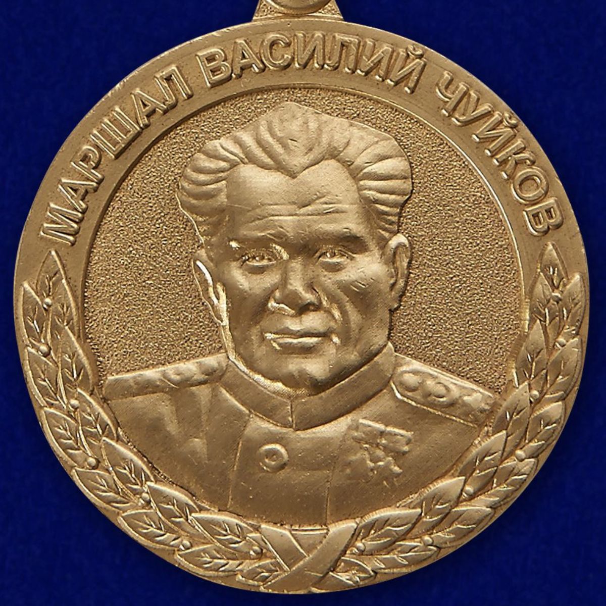 Медаль МЧС "Маршал Чуйков" 