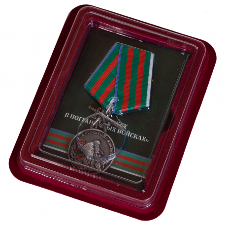Медаль "За службу в Пограничных войсках" в футляре 