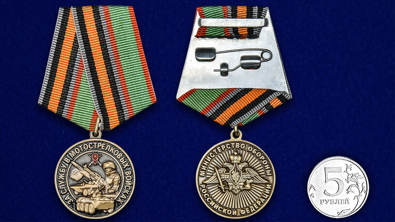 Нагрудная медаль "За службу в Мотострелковых войсках" 