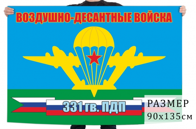 Флаг 331 Гв. парашютно-десантного полка 