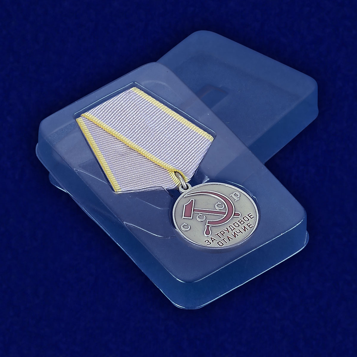 Медаль СССР "За трудовое отличие" (Муляж)