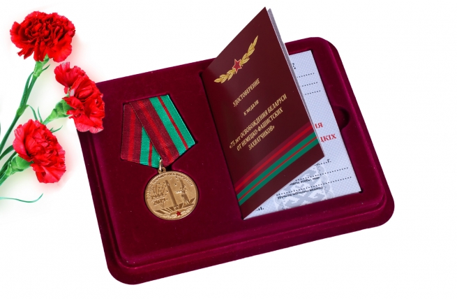 Латунная медаль "День освобождения Беларуси от немецко-фашистских захватчиков" 
