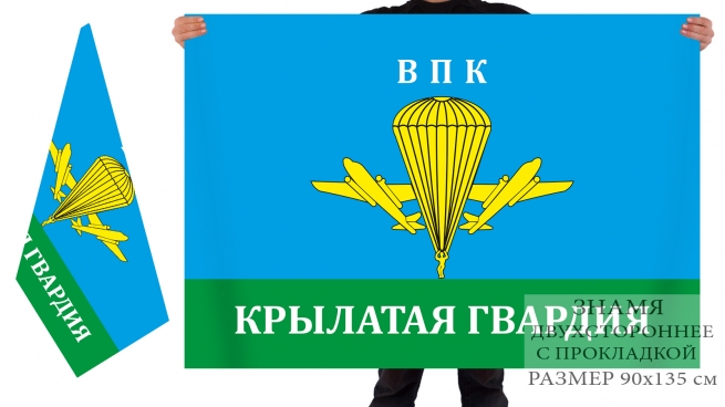 Двусторонний флаг ВПК "Крылатая гвардия" 