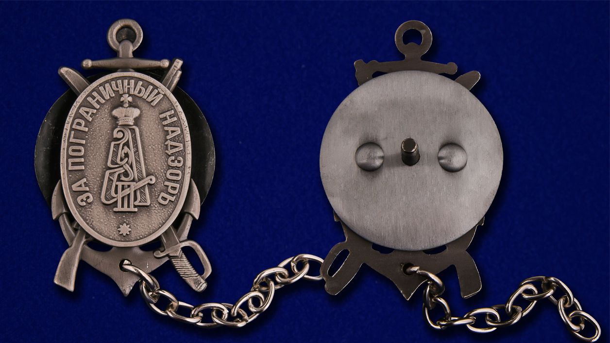 Знак "За пограничный надзор" 