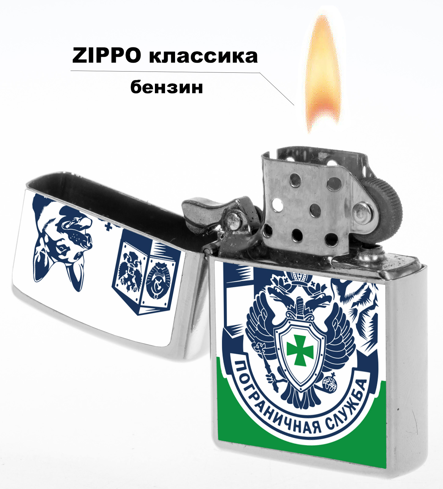 Бензиновая зажигалка с символикой Погранслужбы 