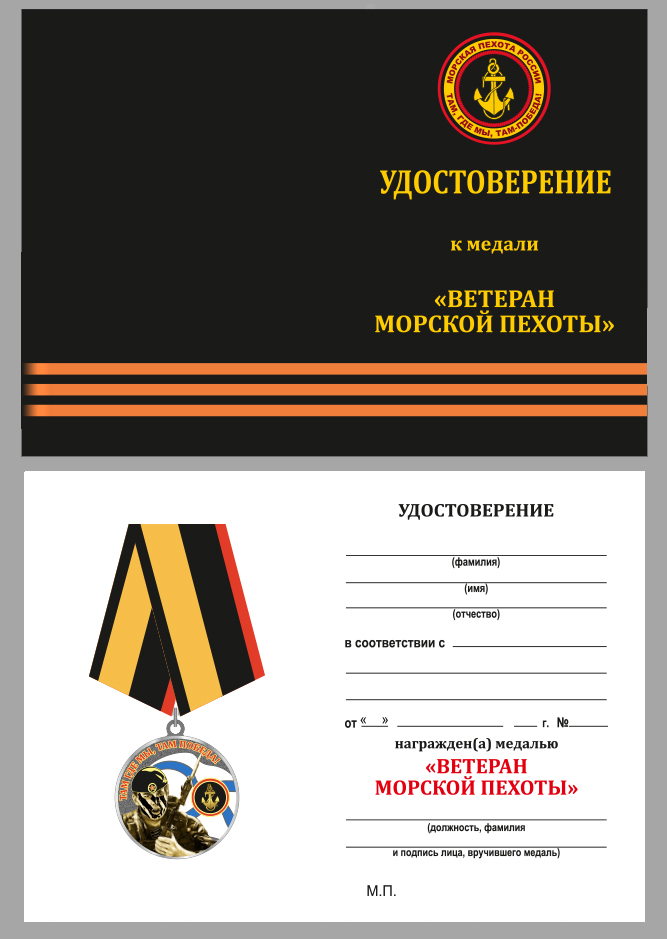 Медаль "Ветеран Морской пехоты" в бархатистом футляре