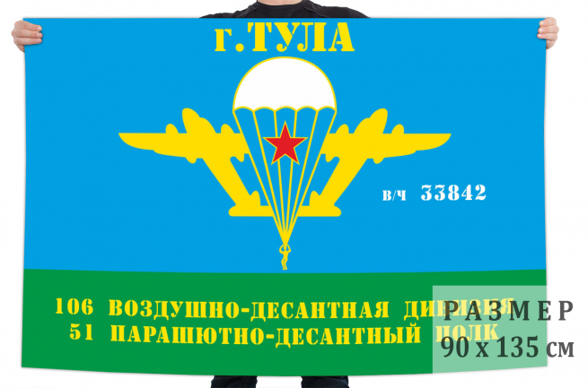 Флаг 51 парашютно-десантного полка 