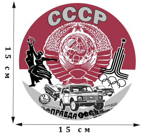 Наклейка с символикой СССР 