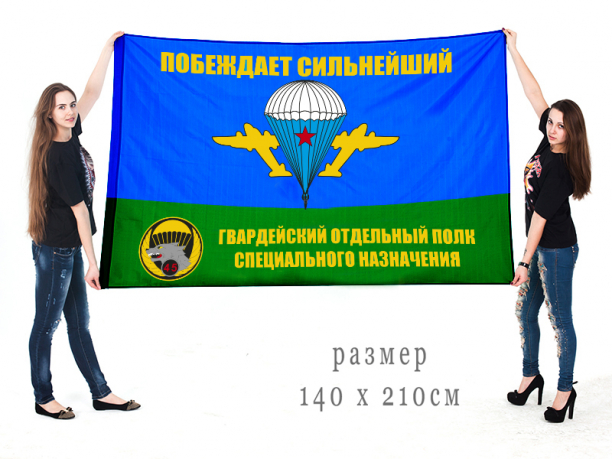Флаг 45-го отдельного полка СпН ВДВ 