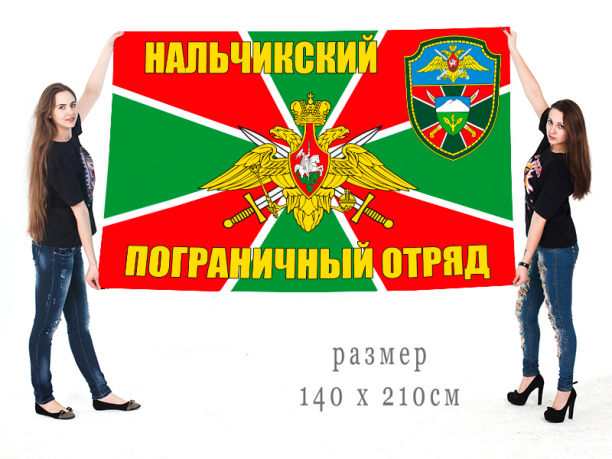 Флаг Нальчикского Погранотряда  КЗакПО 