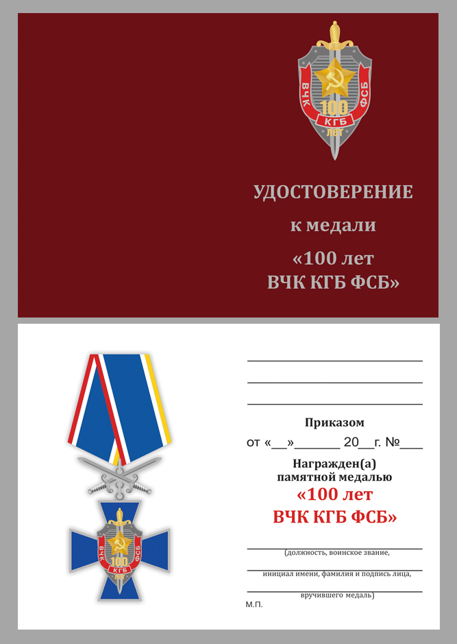 Крест "100 лет ВЧК-КГБ-ФСБ" (с мечами) 
