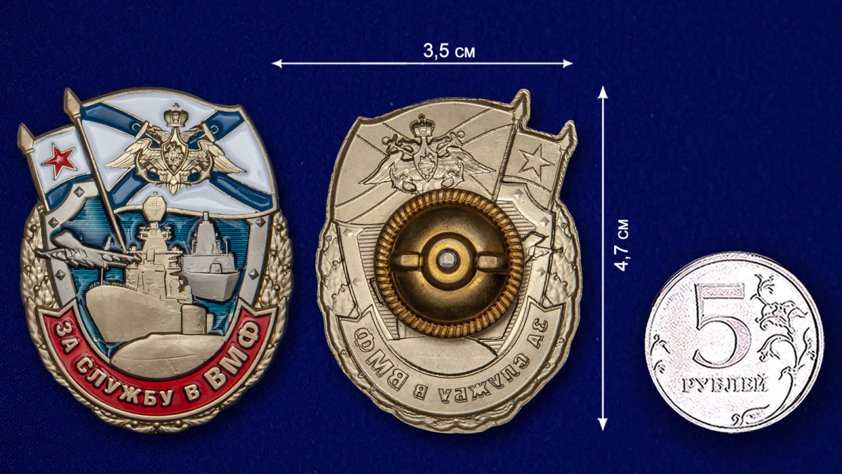 Знак "За службу в ВМФ" в футляре с удостоверением