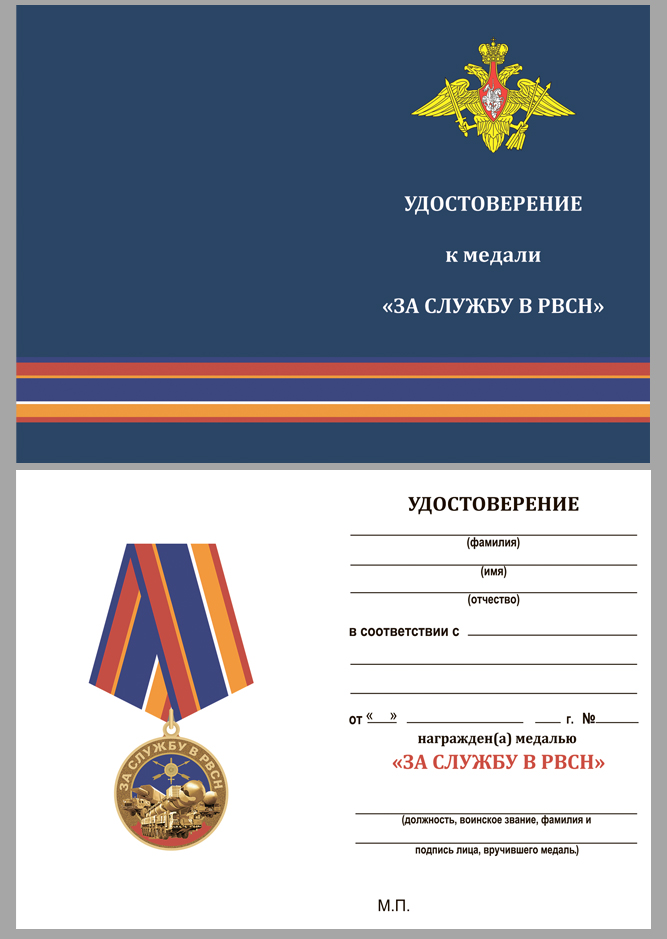 Наградная медаль "За службу в РВСН" 