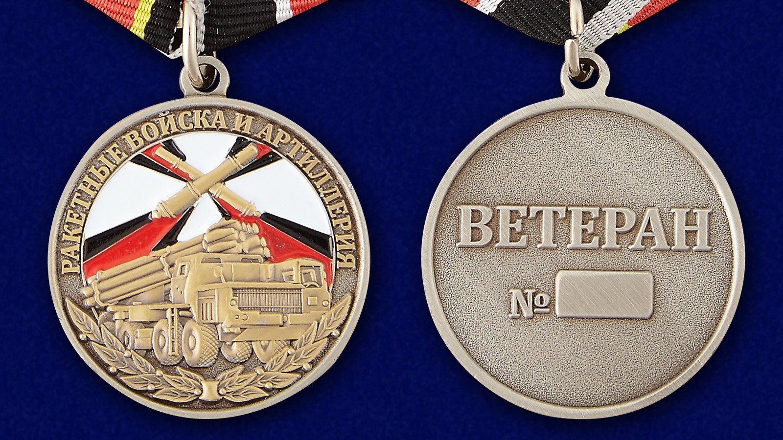 Медаль "Ветеран РВиА"  в футляре с удостоверением 