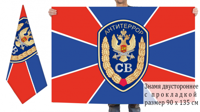 Двусторонний флаг Антитеррор ФСБ 