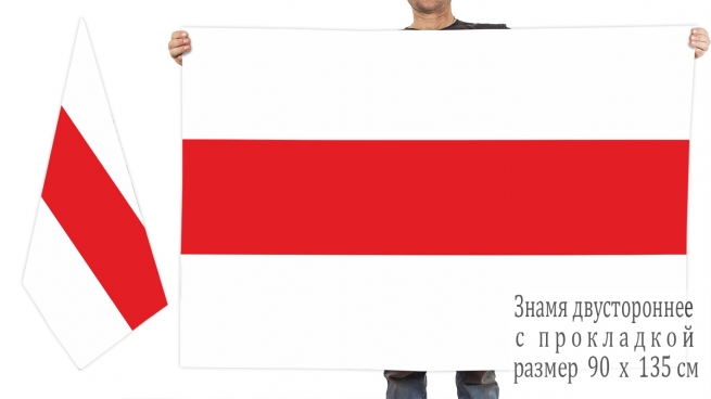 Двусторонний флаг Народной Республики Беларусь 