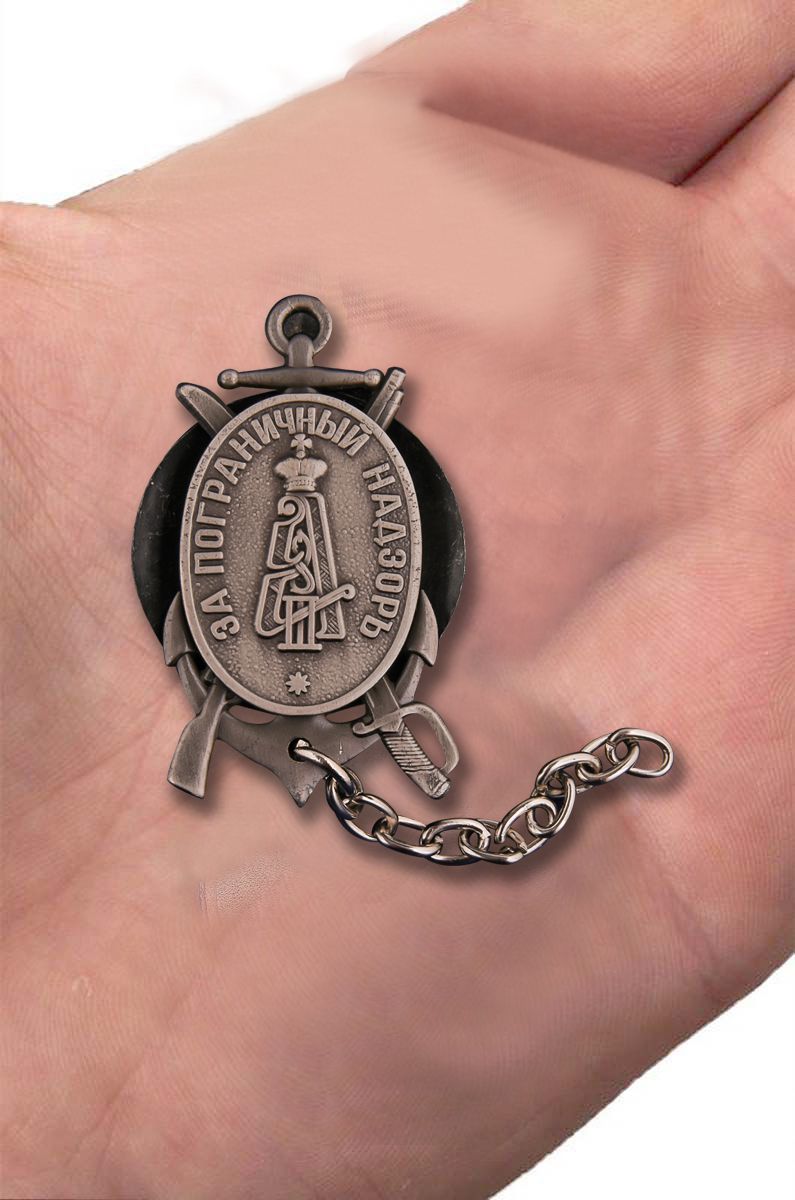 Знак "За пограничный надзор" 