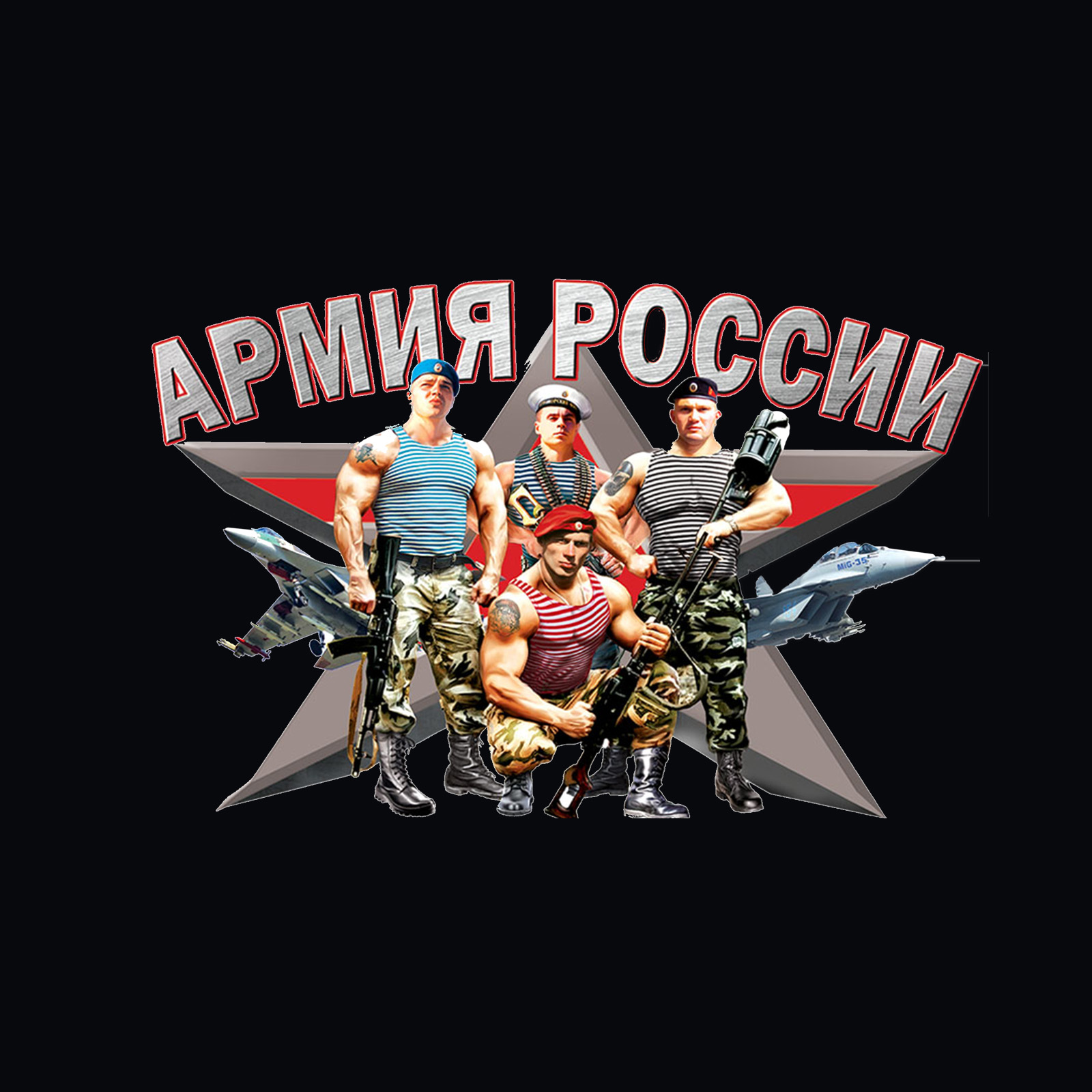 Оригинальная хлопковая футболка Армия России 