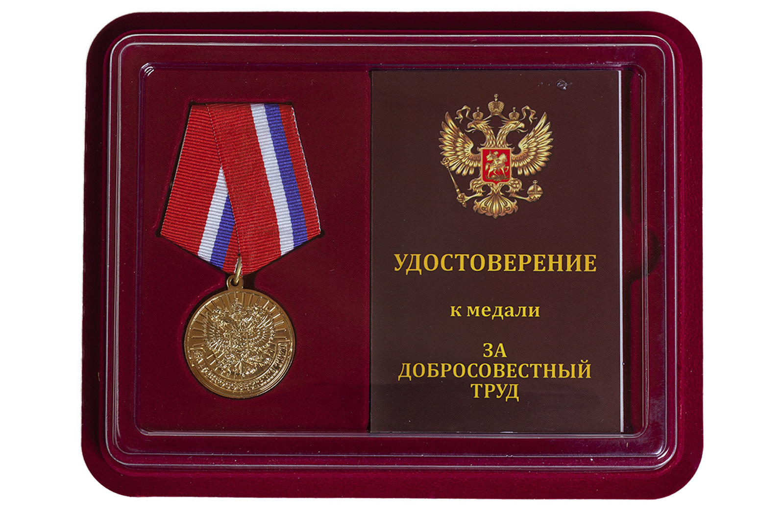 Медаль Ветеран "За добросовестный труд" 