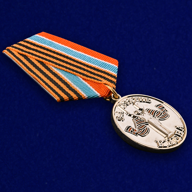 Медаль "За взятие Киева" 