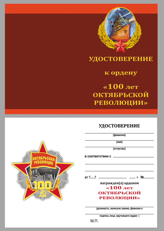 Орден к 100-летию Октябрьской Революции  