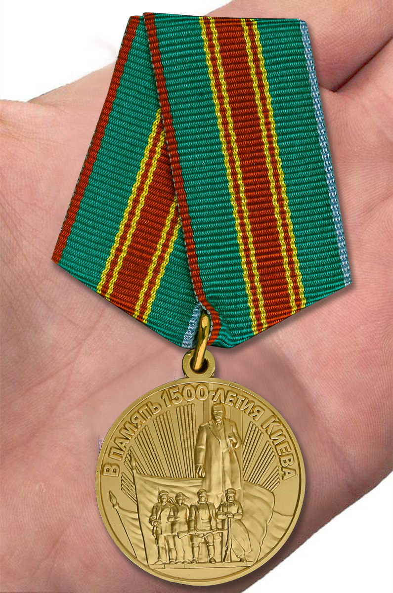Медаль "В память 1500-летия Киева" 