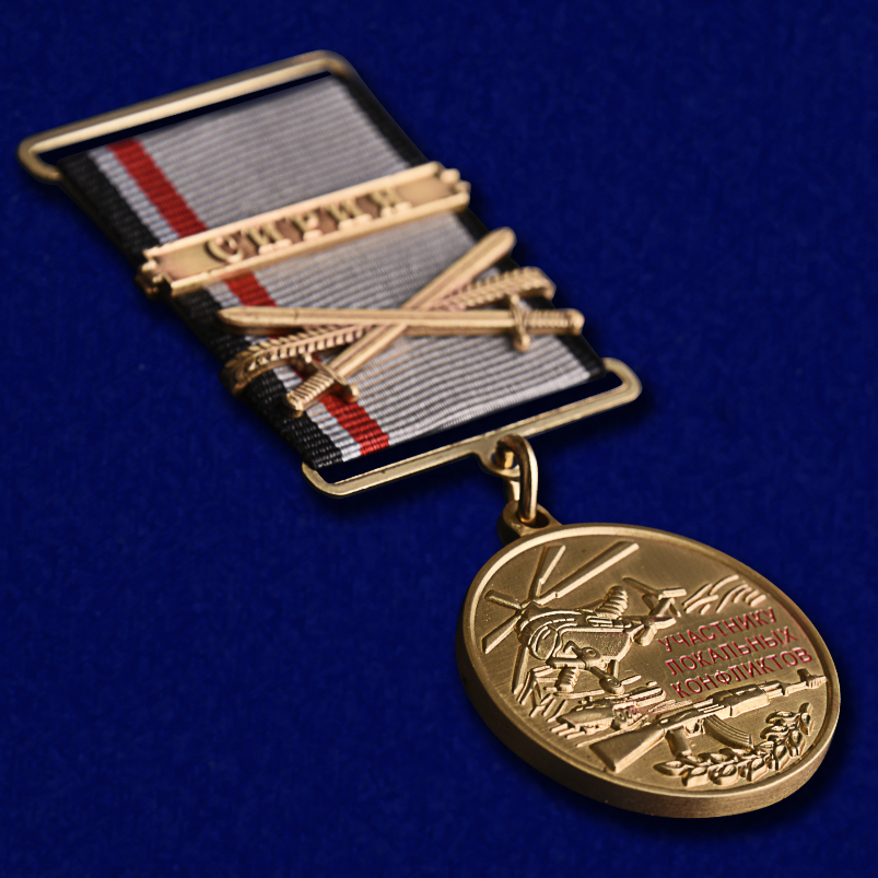 Медаль "Участнику локальных конфликтов" в футляре из флока с пластиковой крышкой 