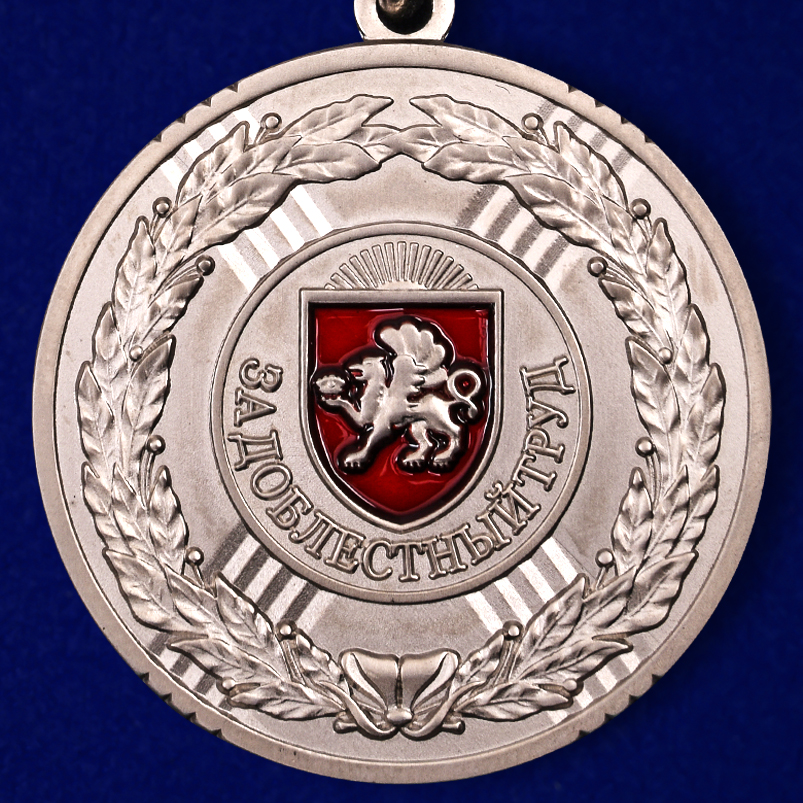 Медаль Крыма "За доблестный труд" в наградном футляре 