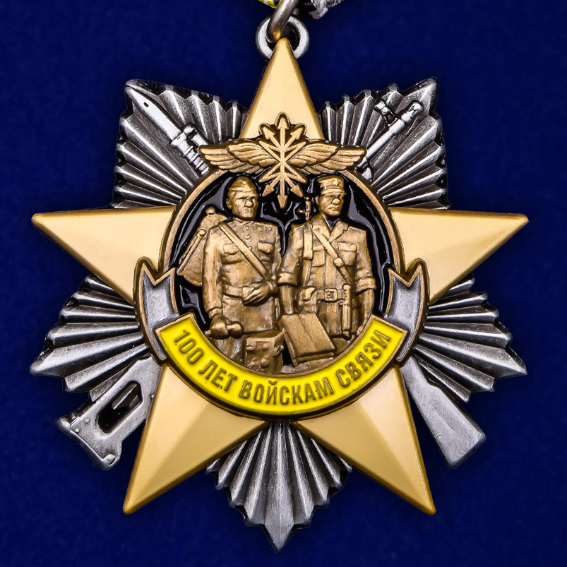 Юбилейный орден "100 лет Войскам связи" на колодке 