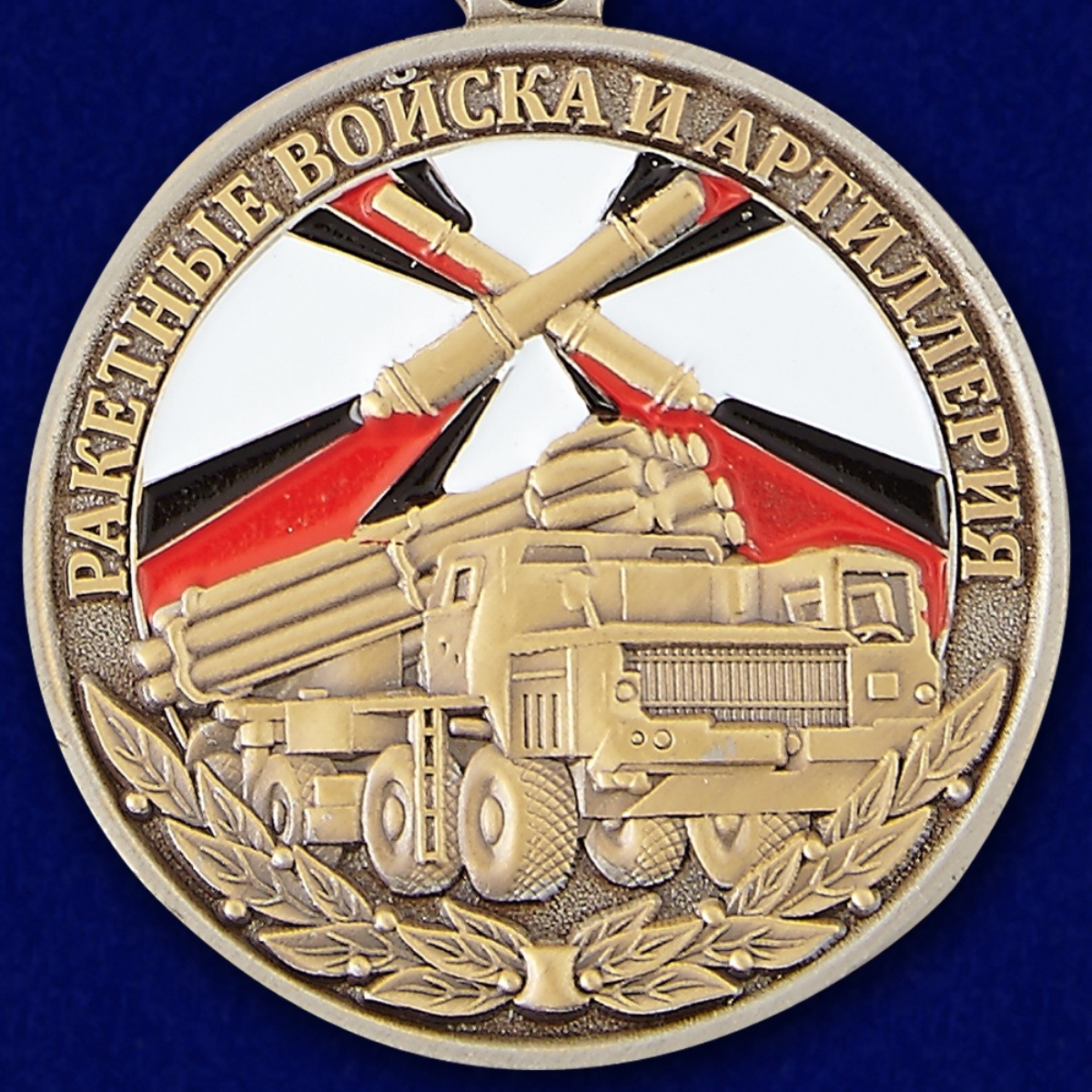 Медаль для ветерана РВиА 