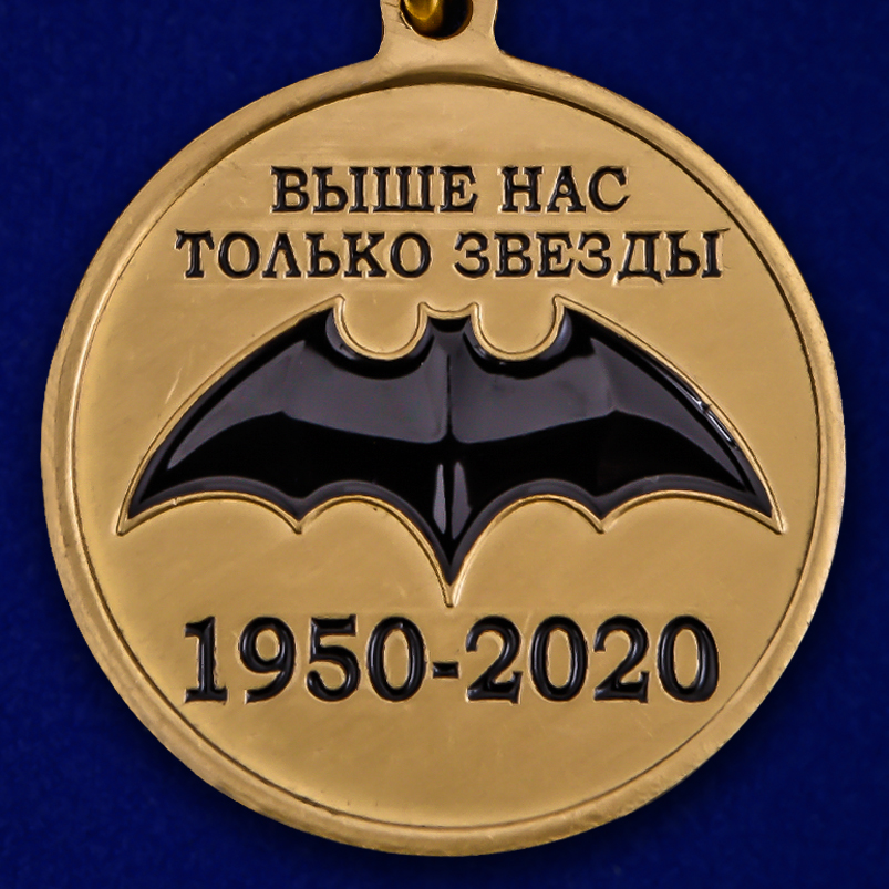 Юбилейная медаль "70 лет Спецназу ГРУ" 