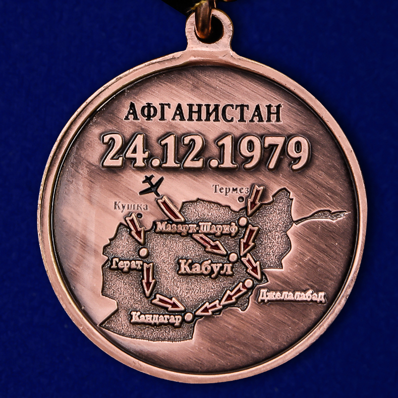 Медаль "40 лет ввода Советских войск в Афганистан" в бархатистом футляре