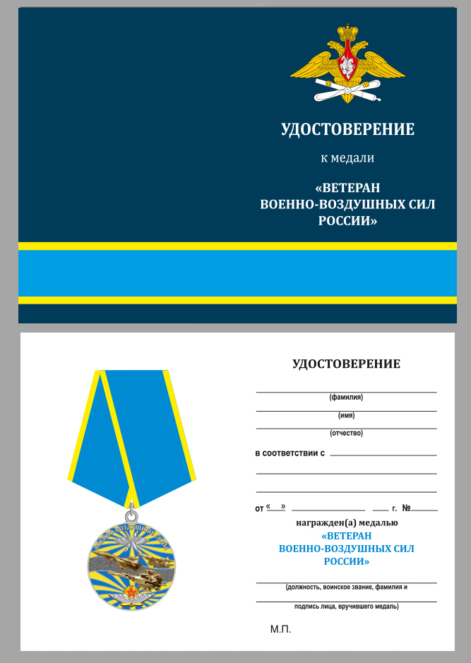 Медаль "Ветеран Военно-Воздушных Сил" 
