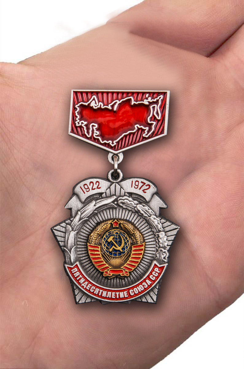 Знак "Пятидесятилетие Союза ССР" (серебро) (Муляж)