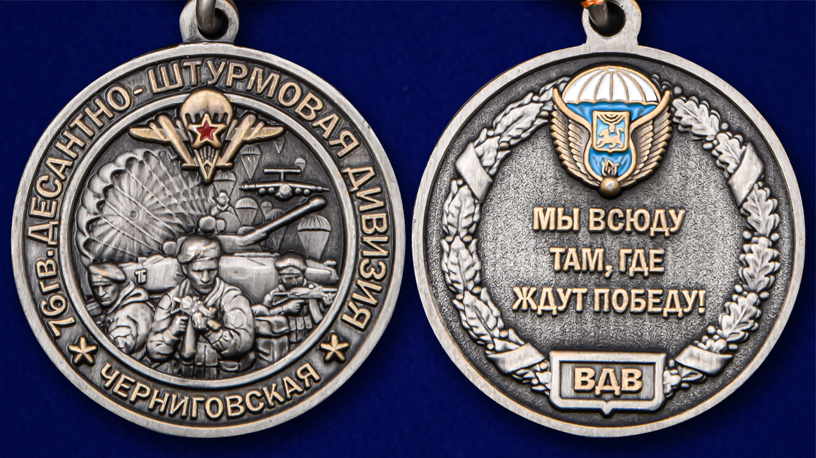 Латунная медаль "76-я гв. Десантно-штурмовая дивизия" 