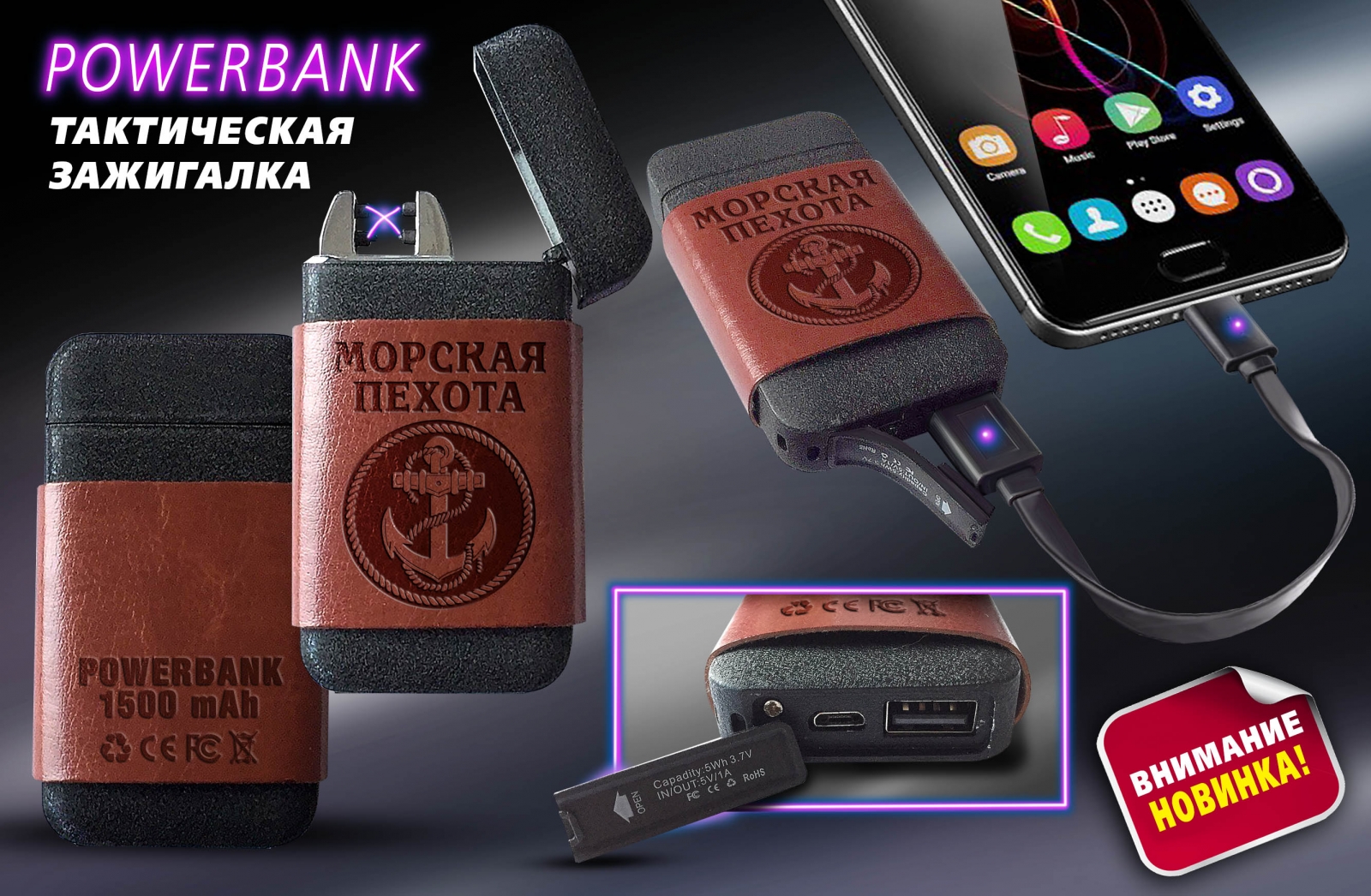 Крутая зажигалка для Морпехов + Power Bank 