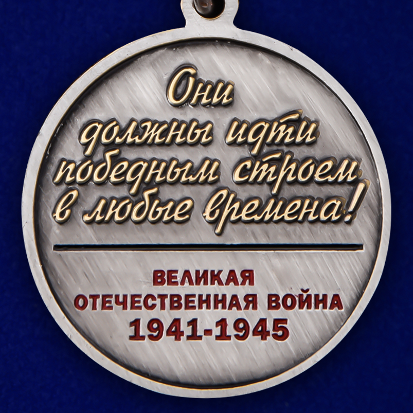 Памятная медаль «За участие в шествии Бессмертный полк. День Победы» 