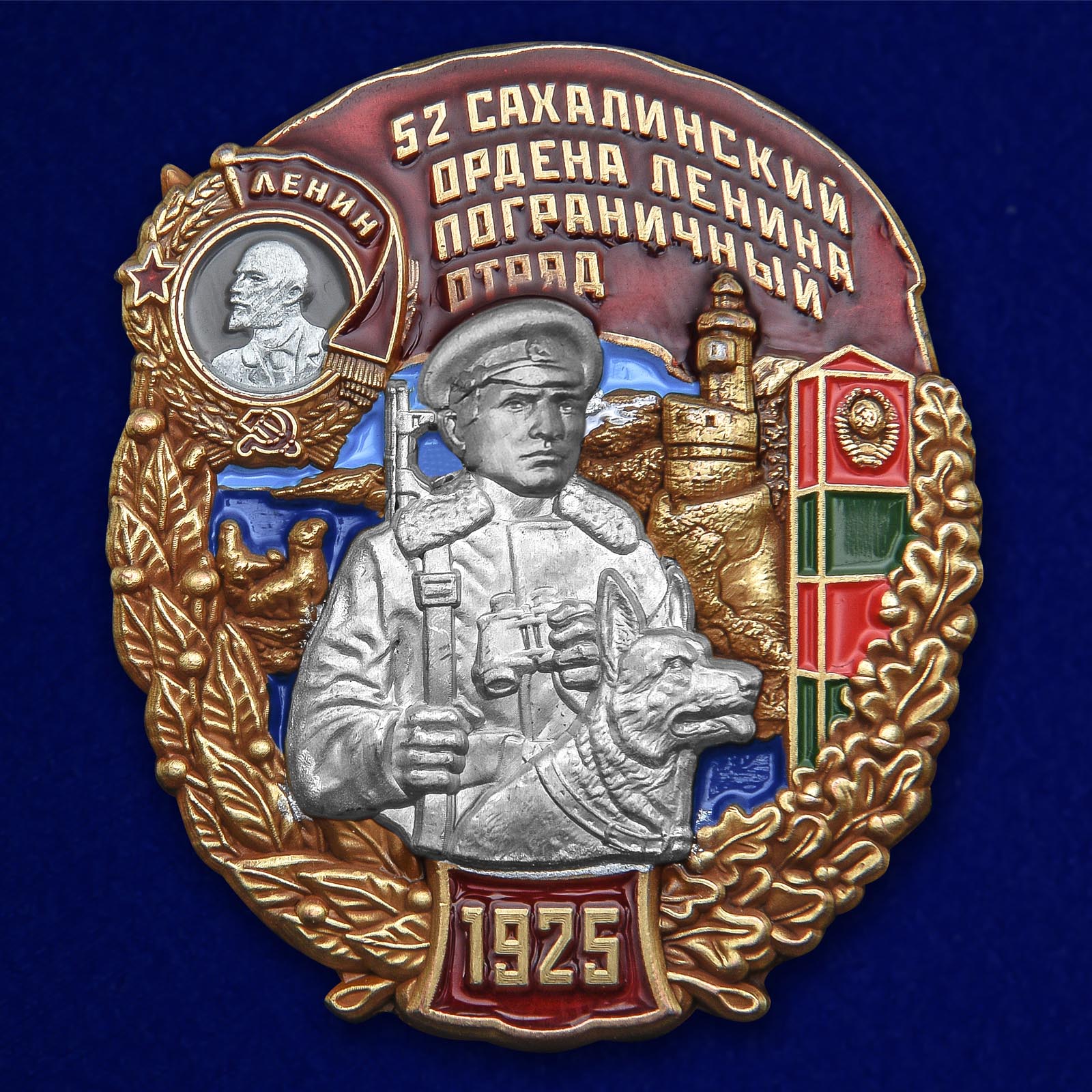 Нагрудный знак "52 Сахалинский ордена Ленина Пограничный отряд" 